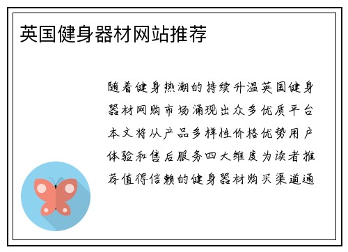 英国健身器材网站推荐