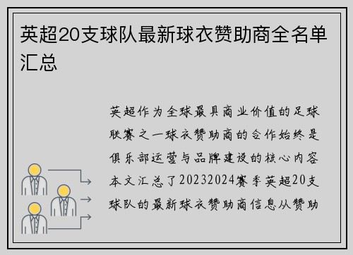 英超20支球队最新球衣赞助商全名单汇总
