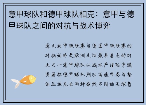 意甲球队和德甲球队相克：意甲与德甲球队之间的对抗与战术博弈