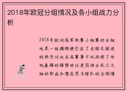 2018年欧冠分组情况及各小组战力分析