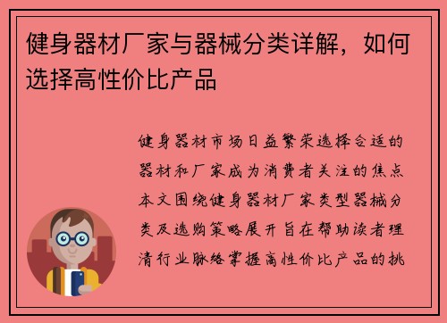 健身器材厂家与器械分类详解，如何选择高性价比产品