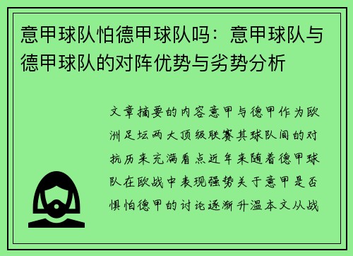 意甲球队怕德甲球队吗：意甲球队与德甲球队的对阵优势与劣势分析